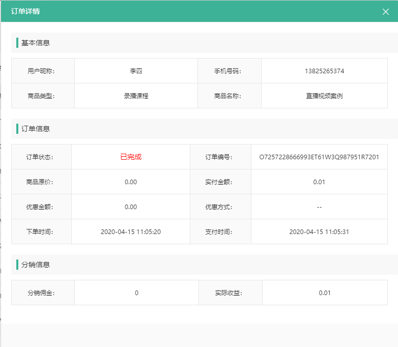 如何查看/导出订单操作截图