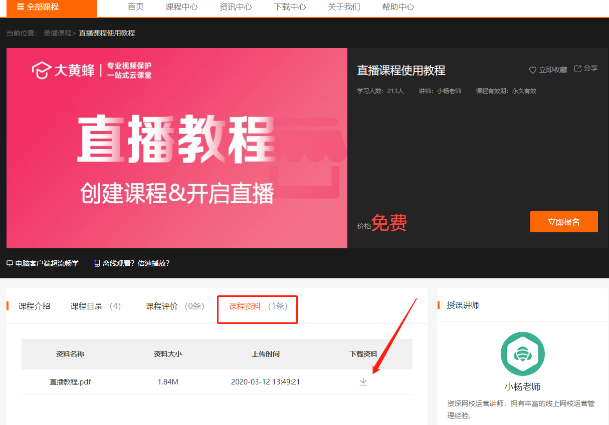 如何上传课程资料供学员下载操作截图