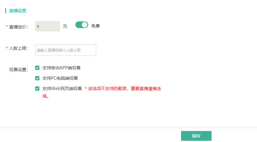 直播系列课和直播公开课有什么区别操作截图