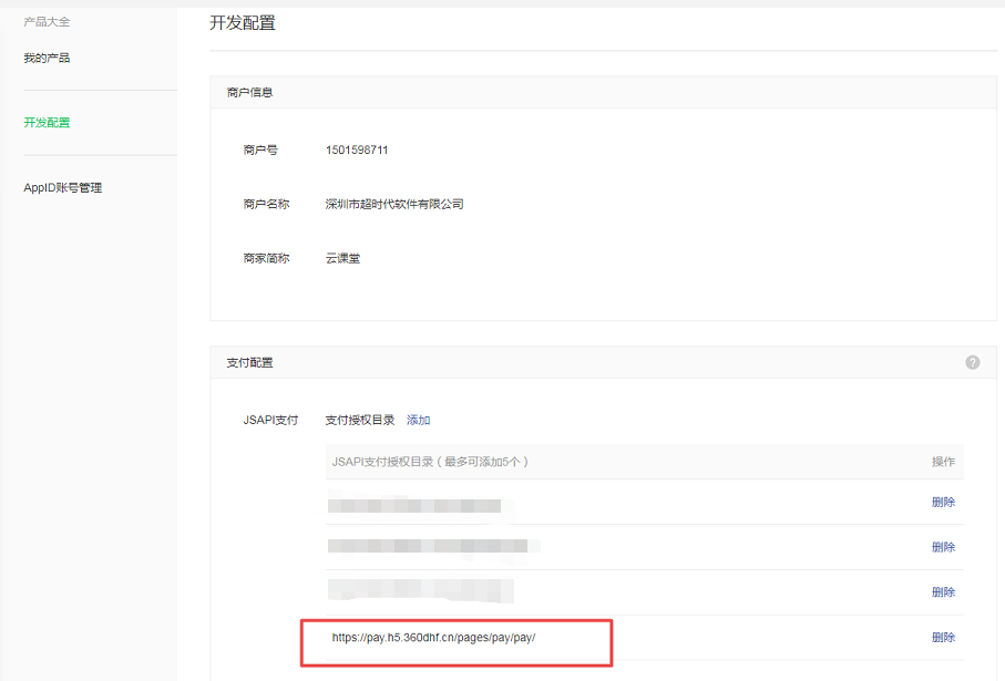 如何接入自主账号收款（微信支付）操作截图