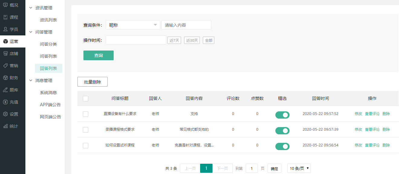 问答功能更新优化操作截图
