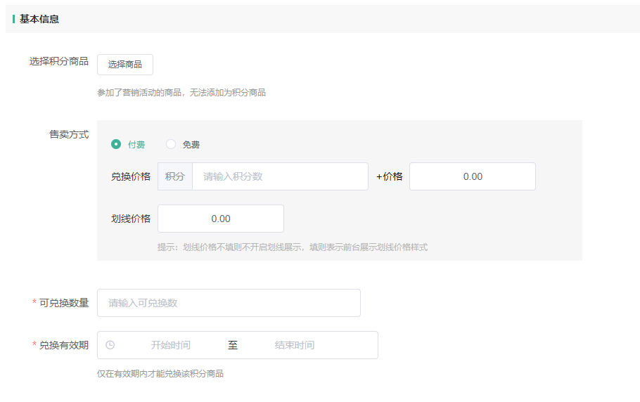 积分商城使用教程操作截图