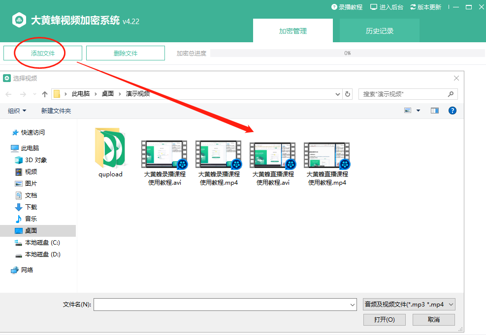 本地视频加密使用教程操作截图