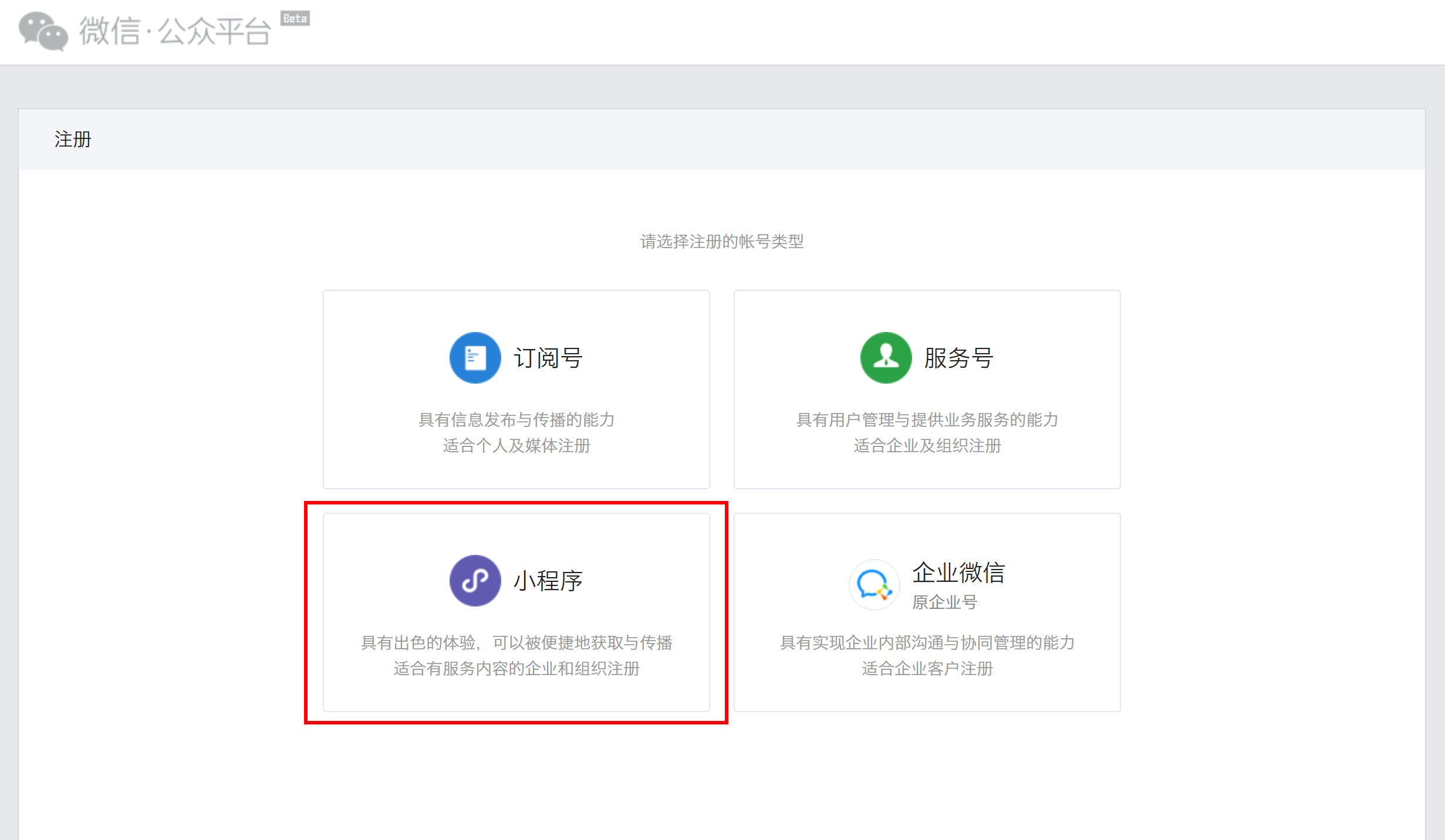 如何注册小程序操作截图