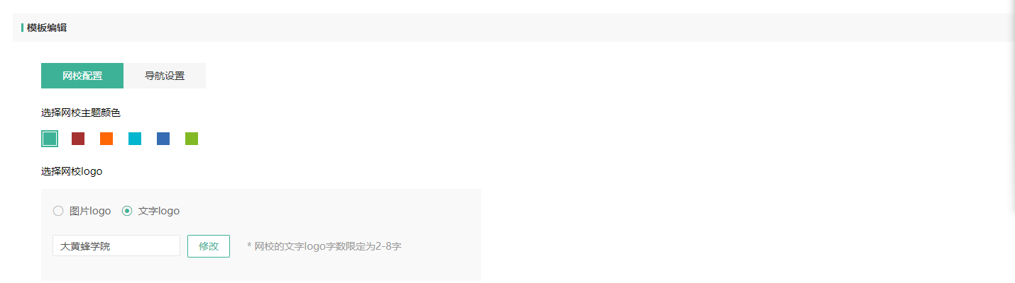 如何装修PC网校店铺操作截图