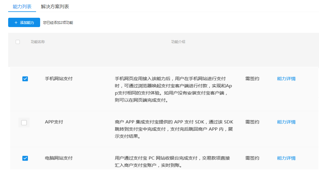 支付宝支付接入参数配置操作截图