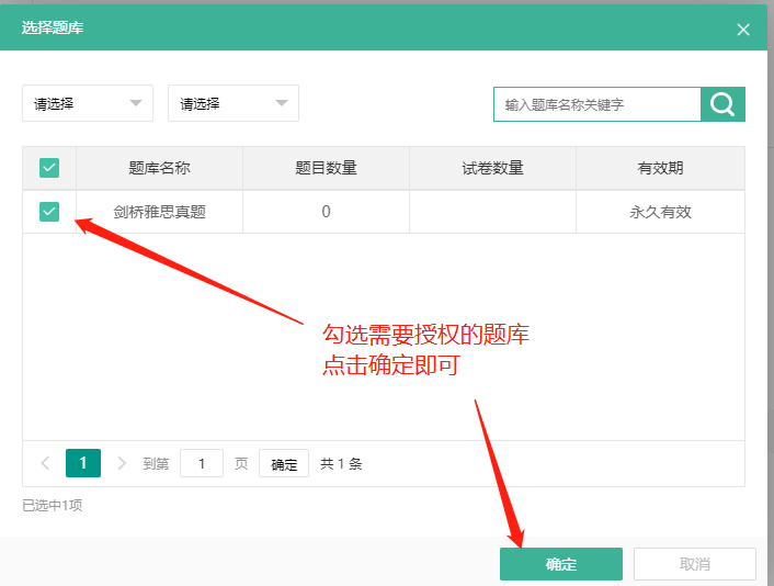 如何给学员授权题库学习操作截图