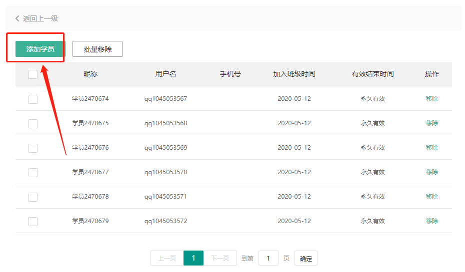 如何使用班级课程操作截图