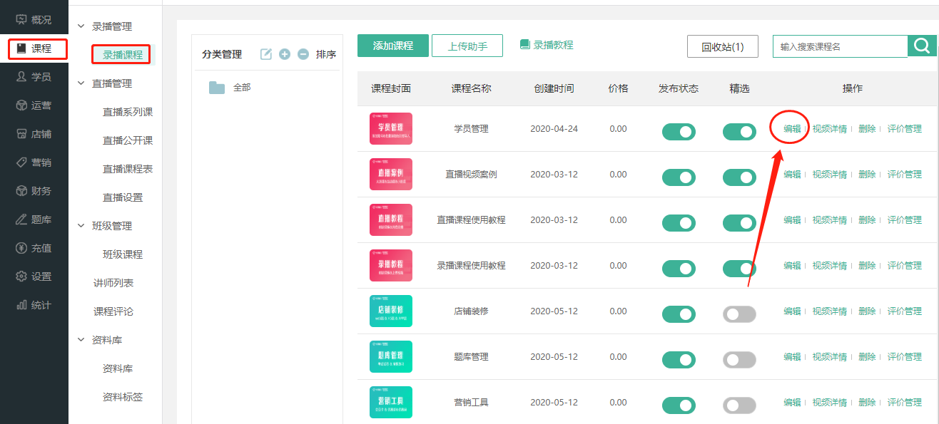 免费和试听有什么区别操作截图