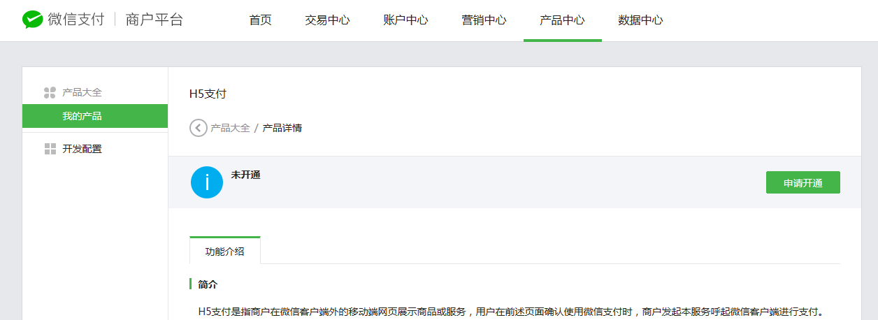 如何接入自主账号收款（微信支付）操作截图