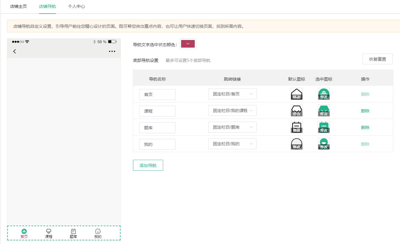 H5店铺升级优化操作截图
