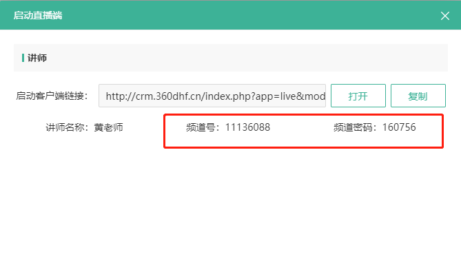 新版直播4.3.8版使用说明操作截图