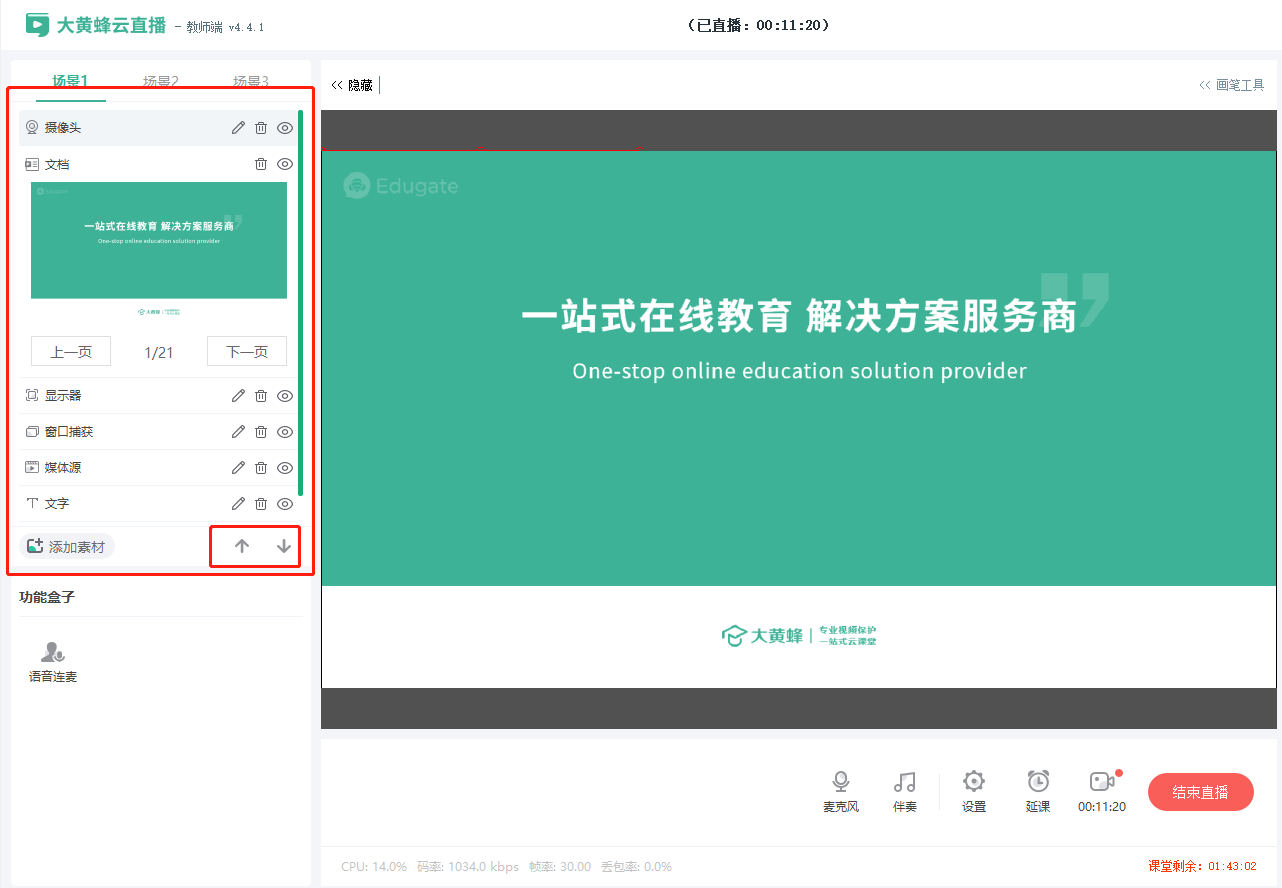 大班课直播端使用教程操作截图