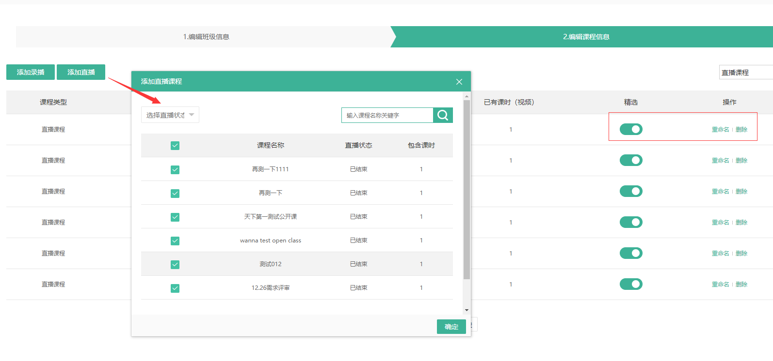 班级课程优化说明操作截图