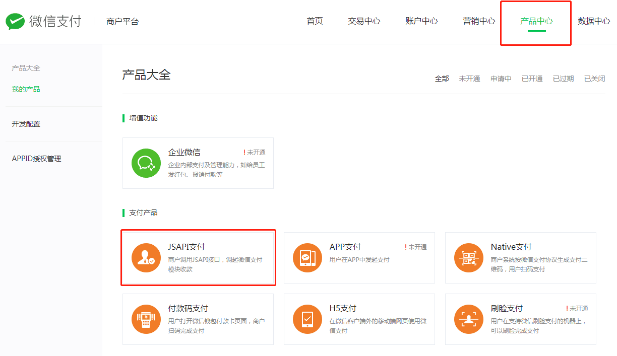 如何接入自主账号收款（微信支付）操作截图