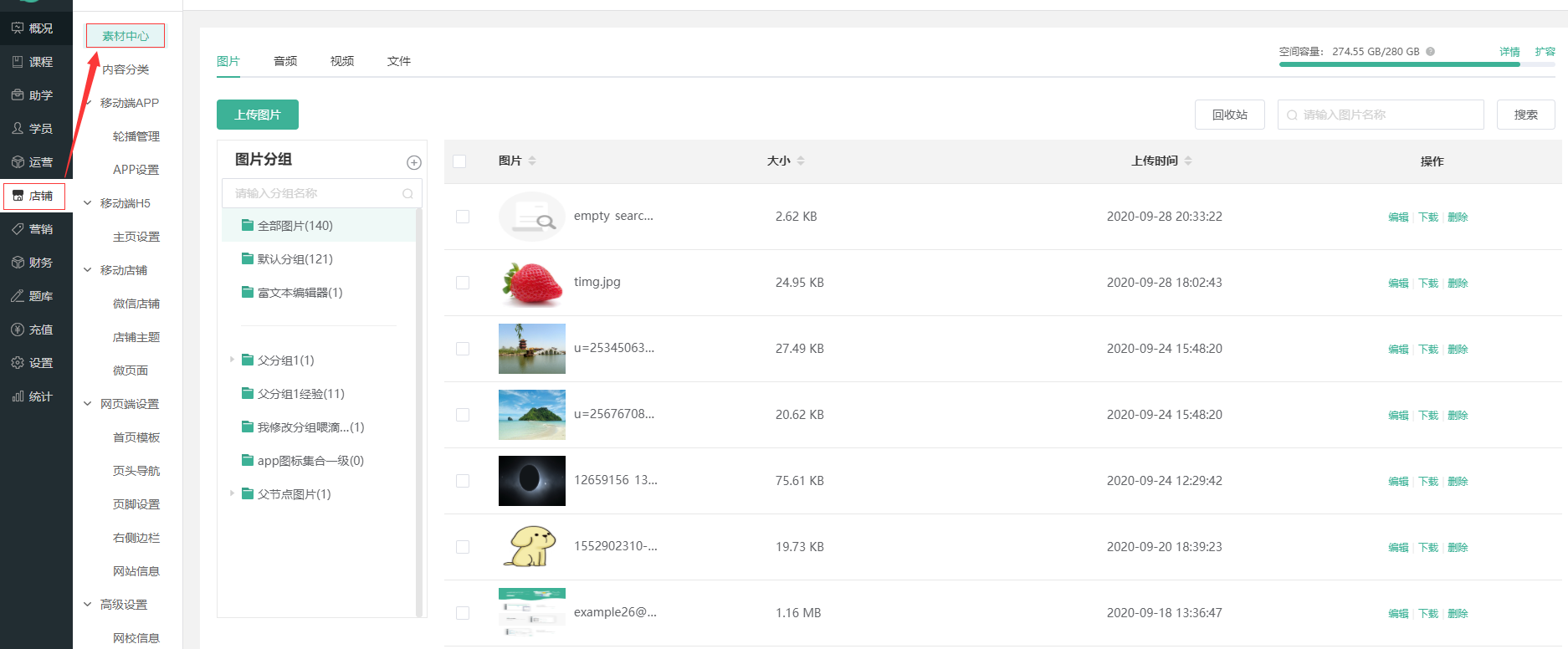 素材中心使用说明操作截图