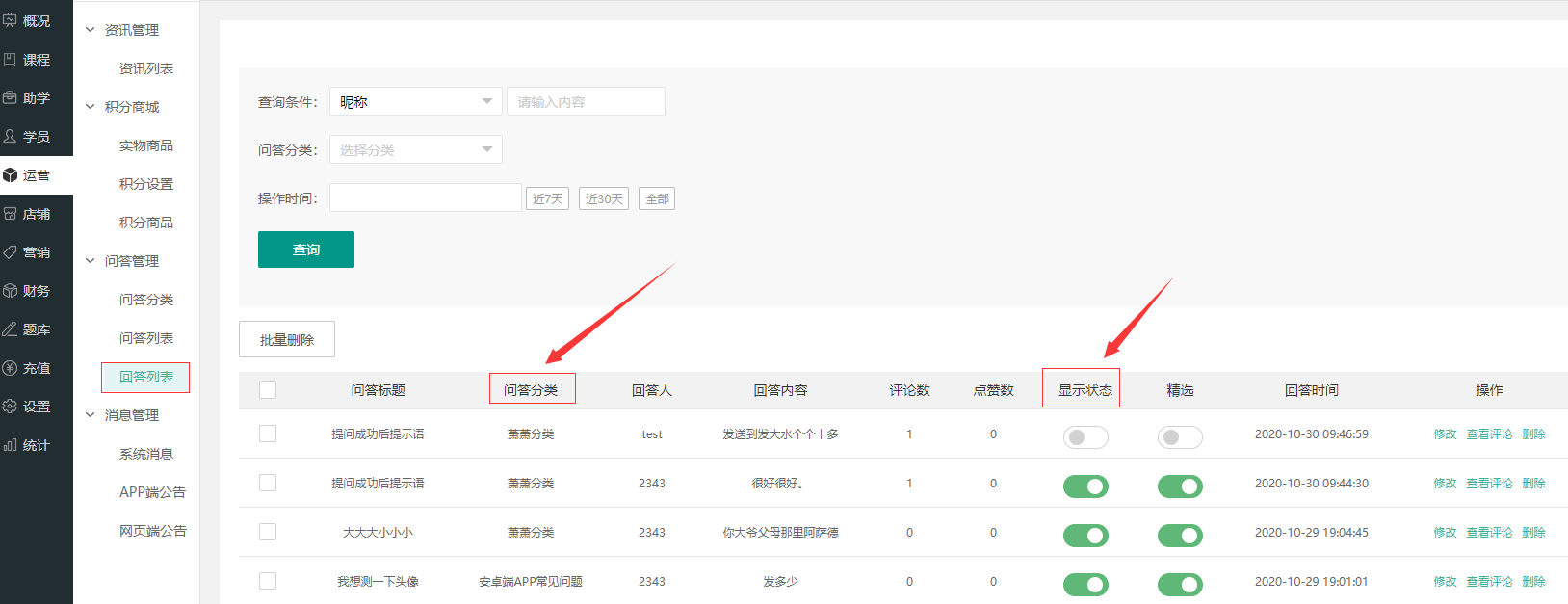 问答功能更新优化操作截图