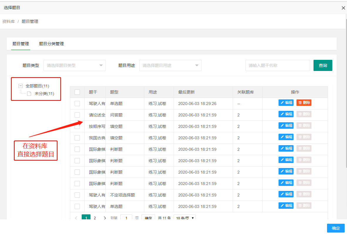 题库快速入门操作截图