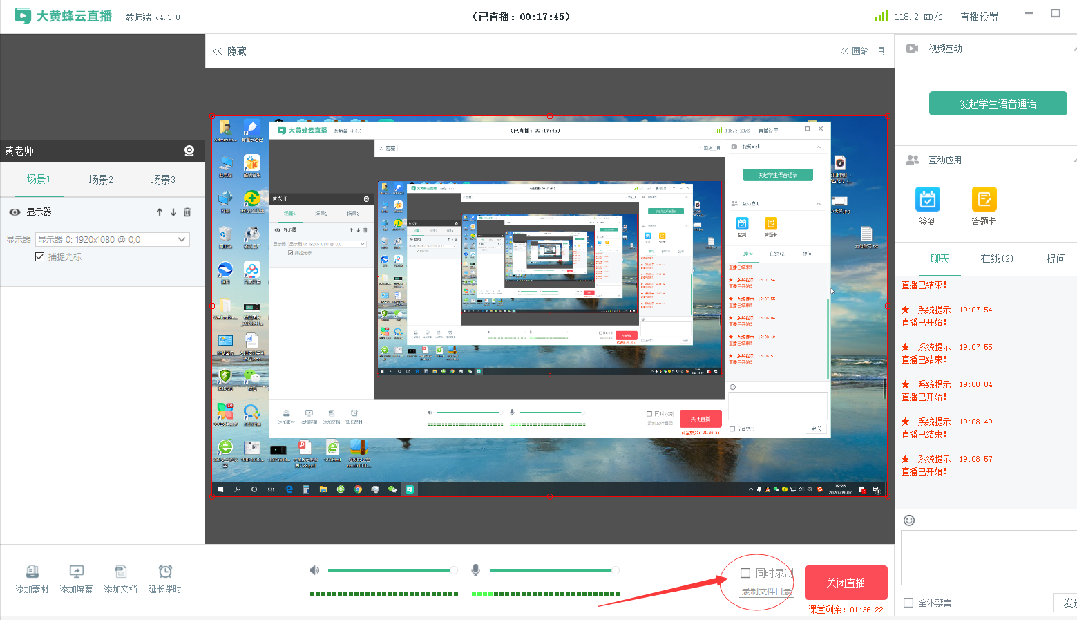 新版直播4.3.8版常见问题操作截图