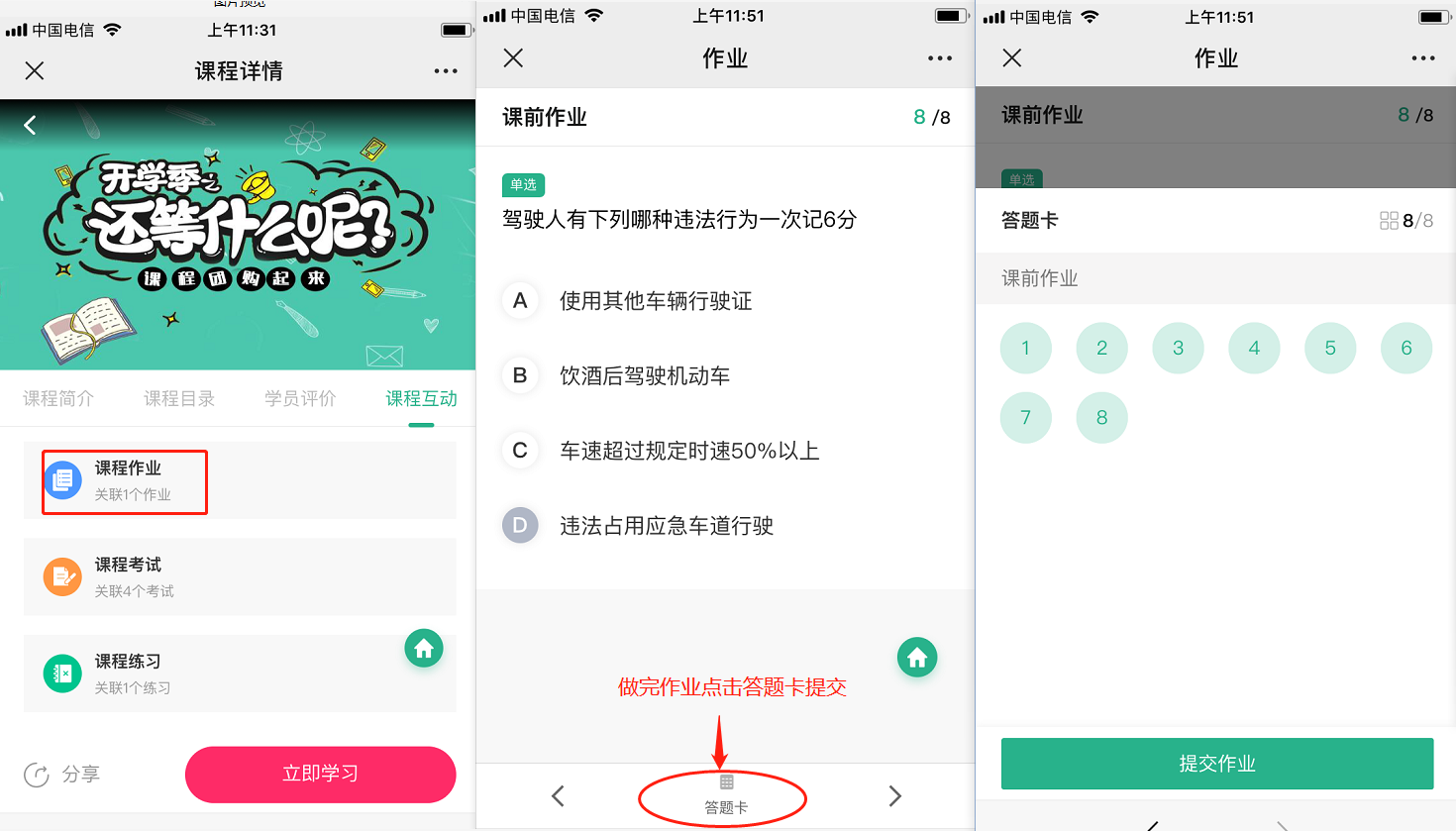 作业操作截图