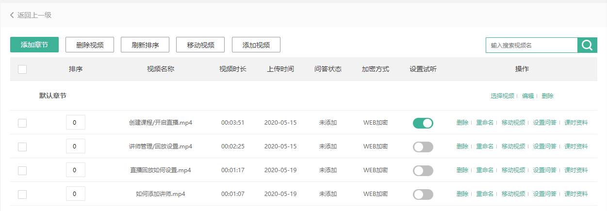 免费和试听有什么区别操作截图