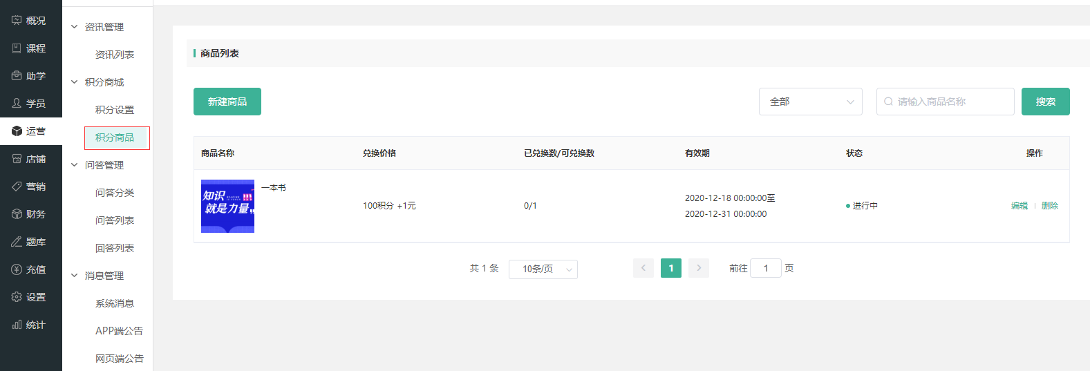 积分商城使用教程操作截图