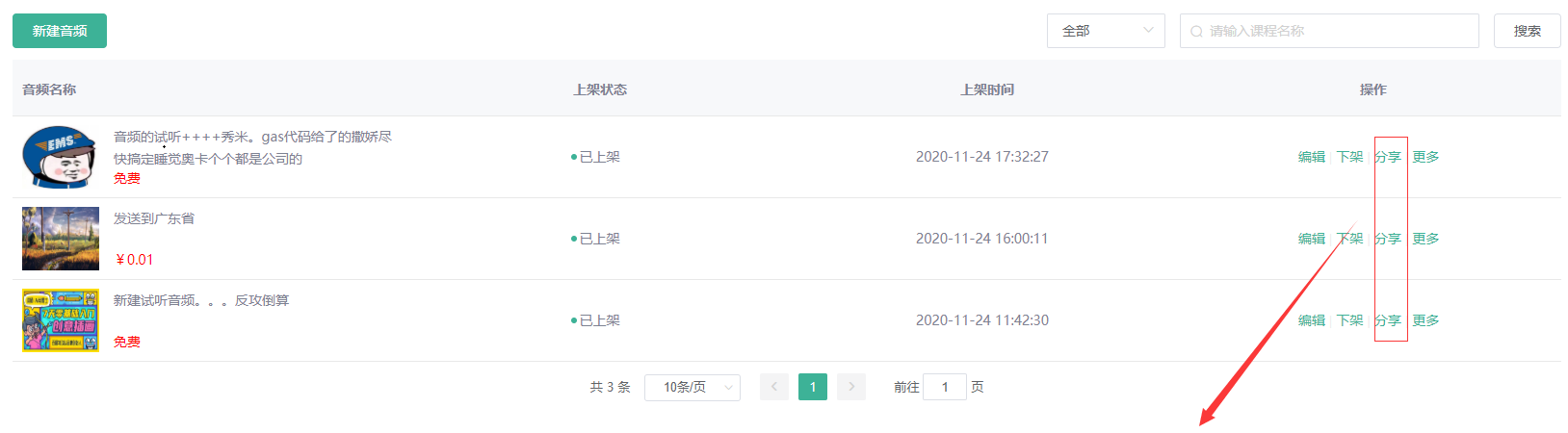 视频使用教程操作截图