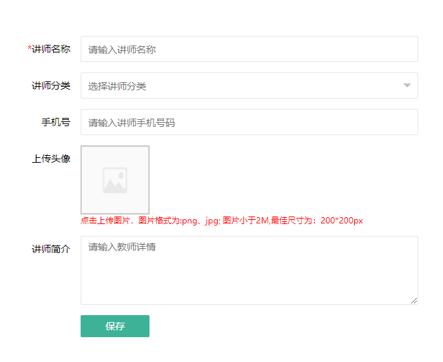 如何设置讲师操作截图