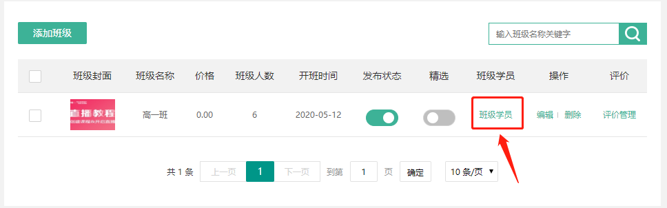如何使用班级课程操作截图