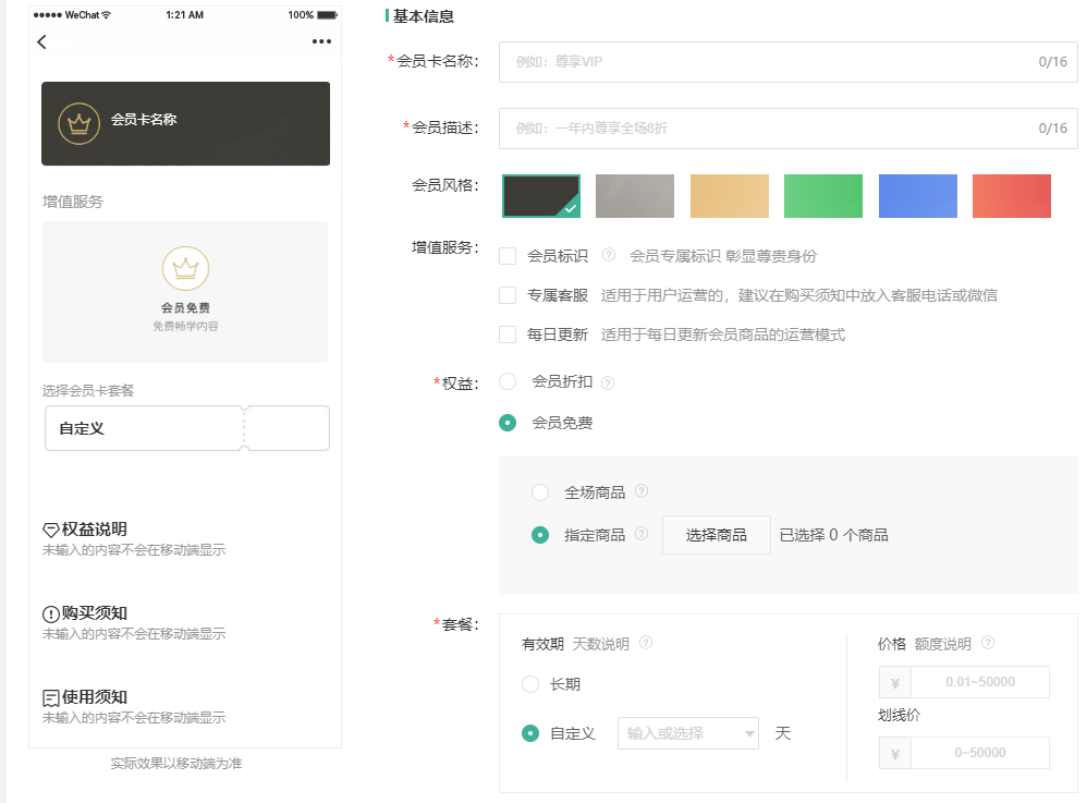 会员卡操作截图