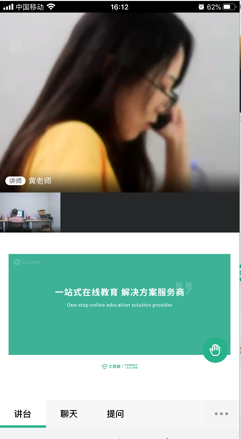 小班课直播端使用教程操作截图