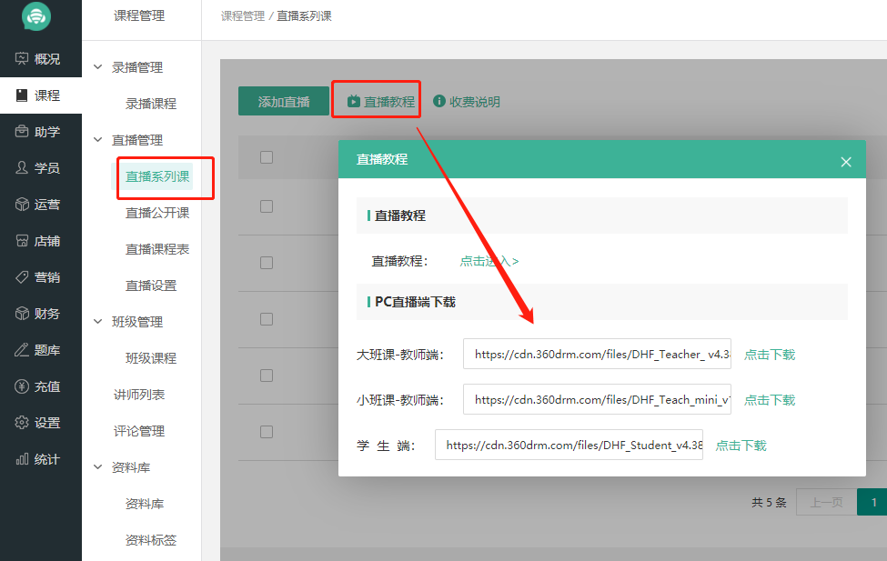 新版直播4.3.8版使用说明操作截图