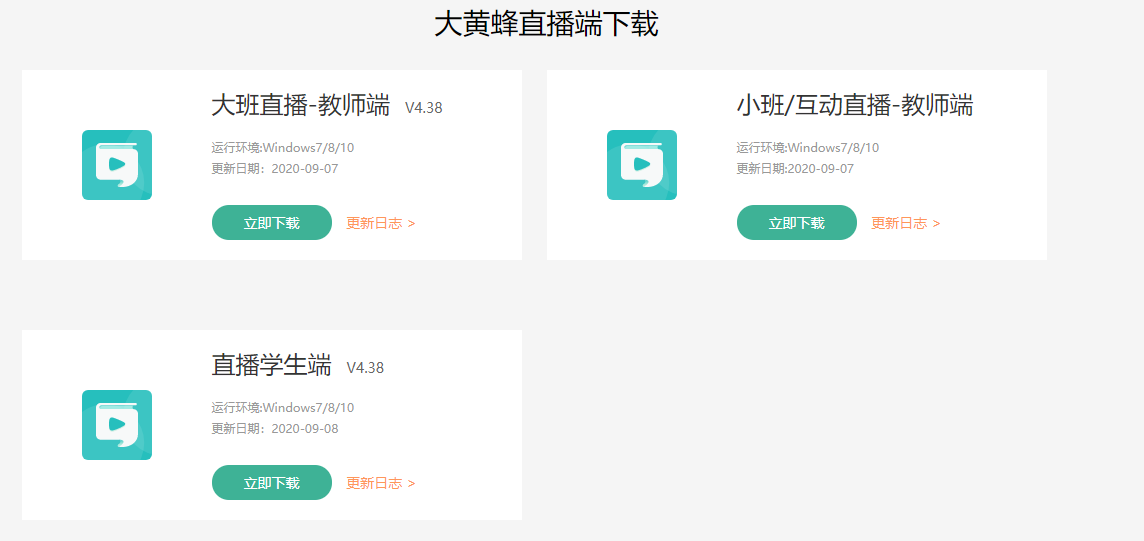 新版直播4.3.8版使用说明操作截图