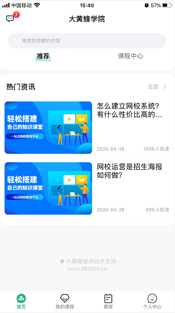 如何装修App网校店铺操作截图