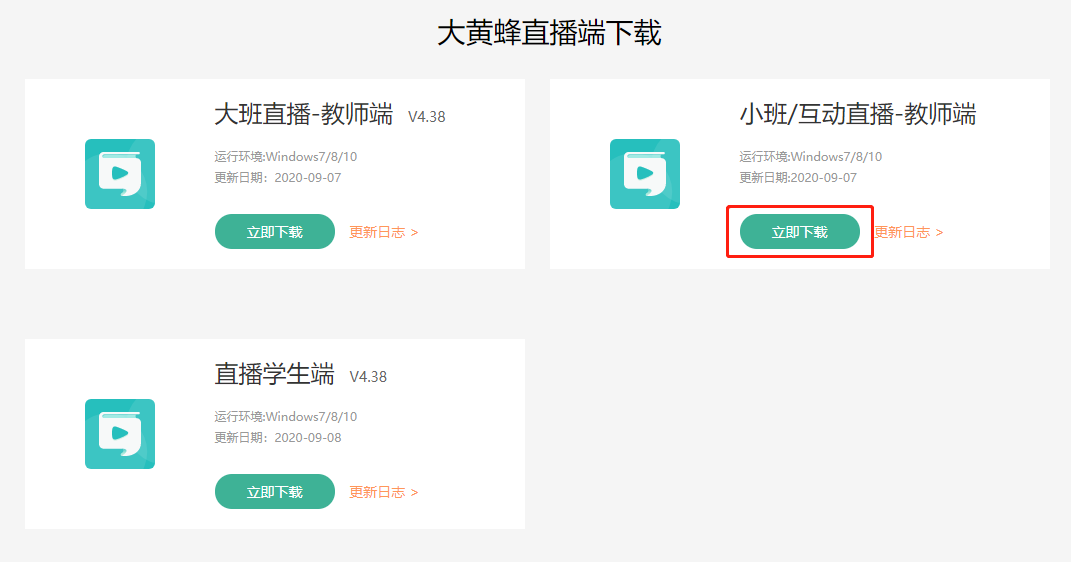 小班课直播端使用教程操作截图