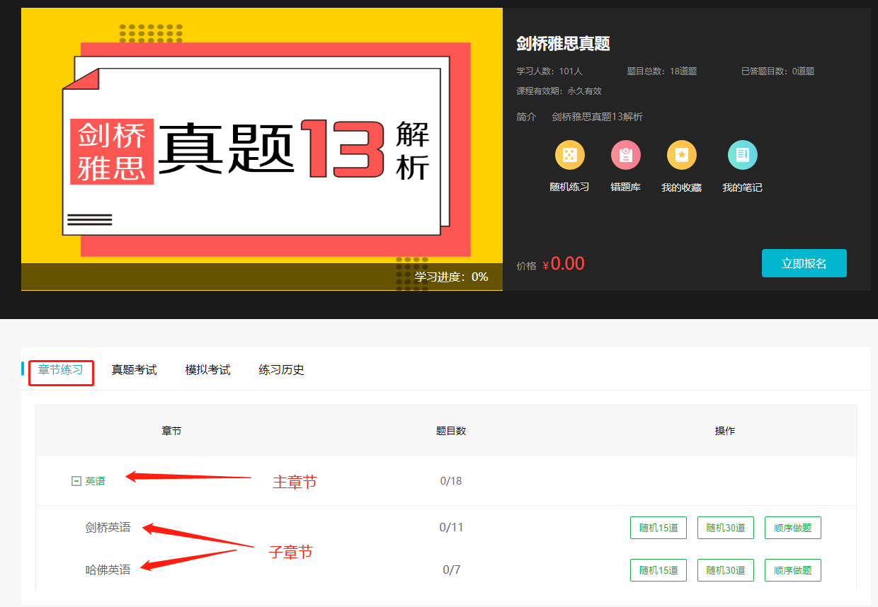 题目分类和题目章节有什么区别操作截图