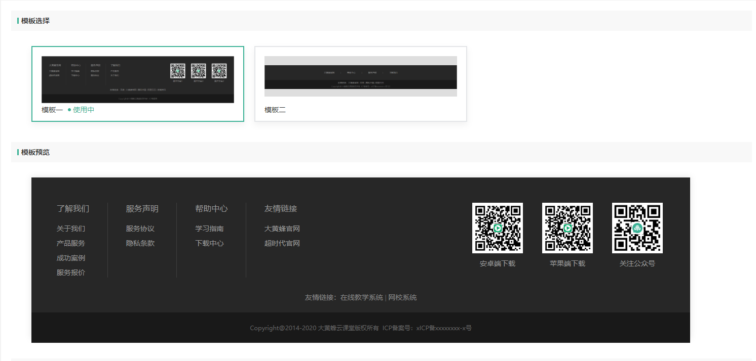 如何装修PC网校店铺操作截图