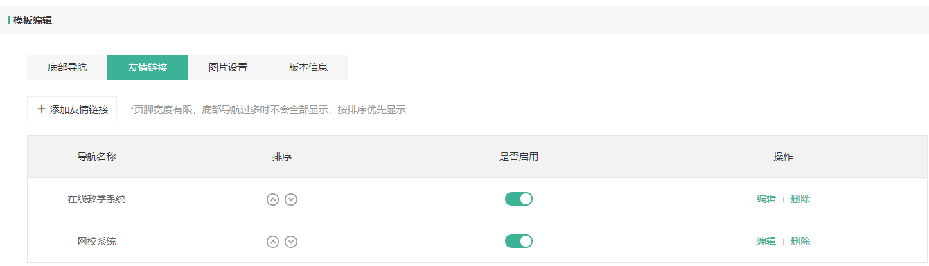 如何装修PC网校店铺操作截图