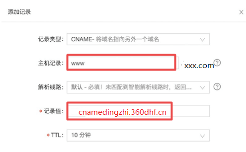 如何接入机构域名操作截图
