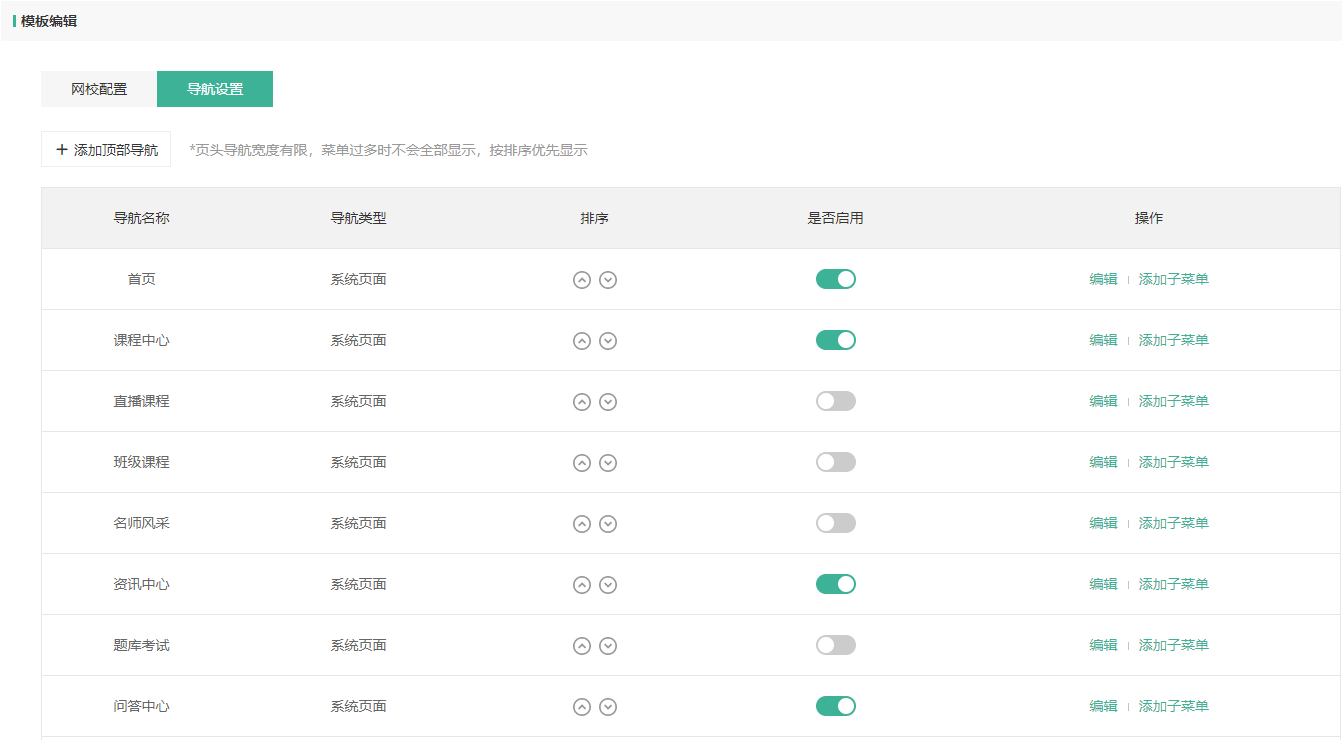 如何装修PC网校店铺操作截图