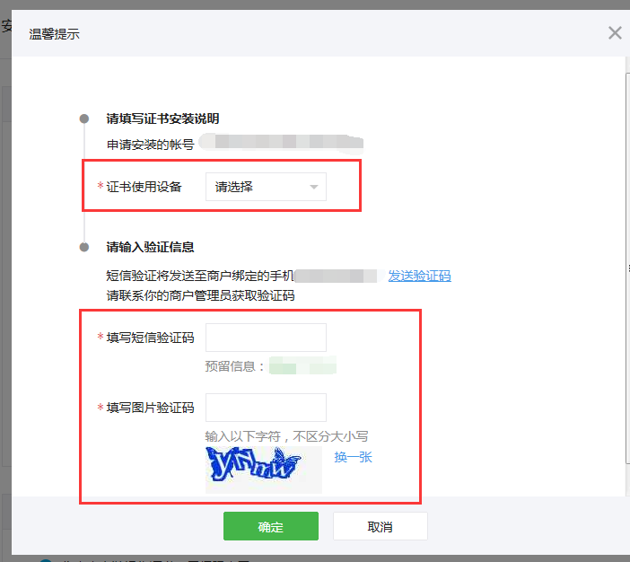 如何接入自主账号收款（微信支付）操作截图