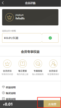 会员卡操作截图