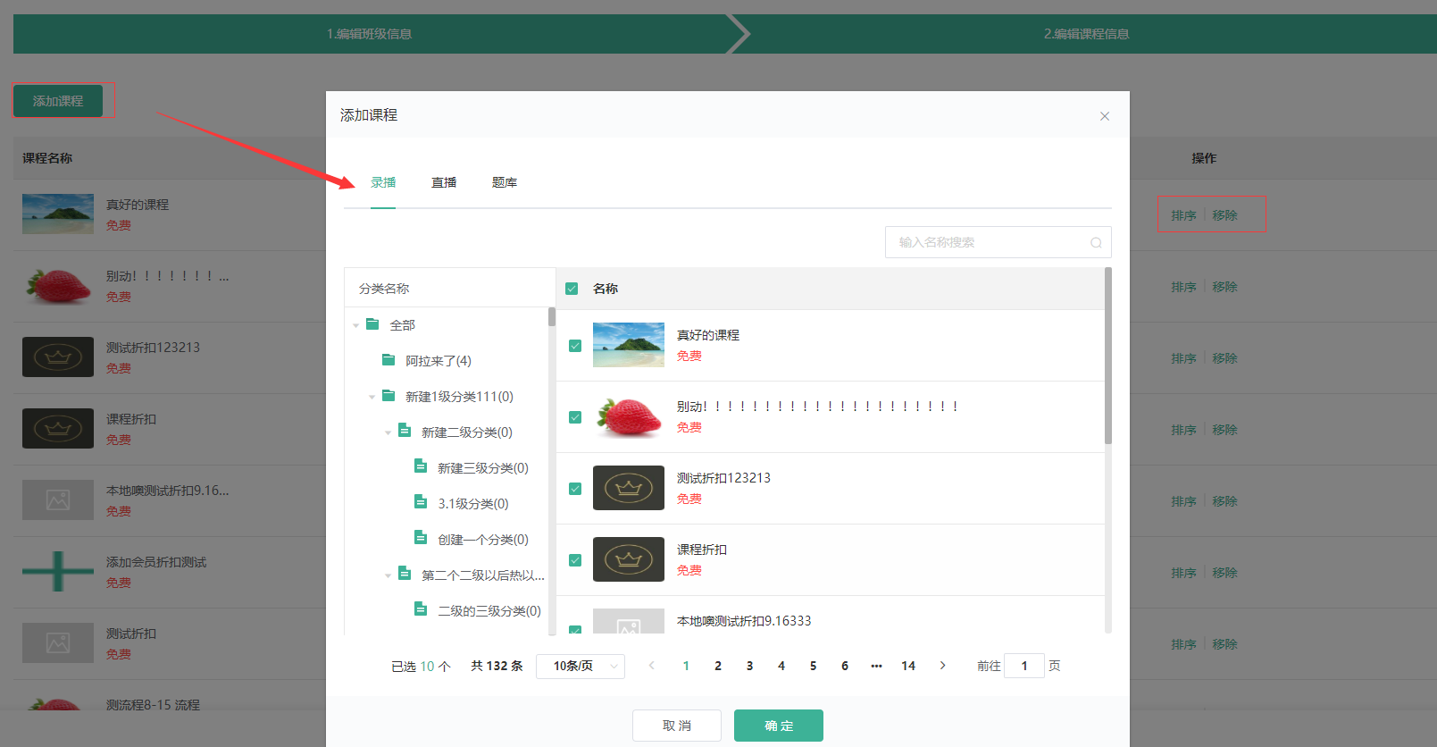 班级课程优化说明操作截图