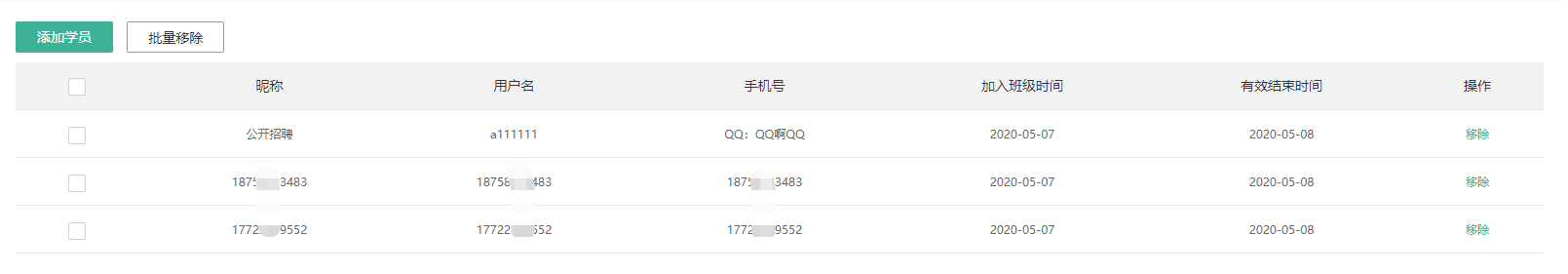 班级课程优化说明操作截图