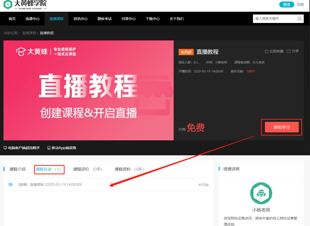 学员如何观看直播操作截图