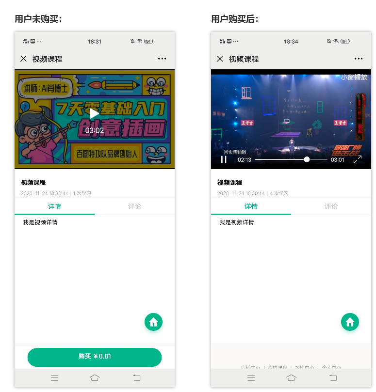 视频使用教程操作截图