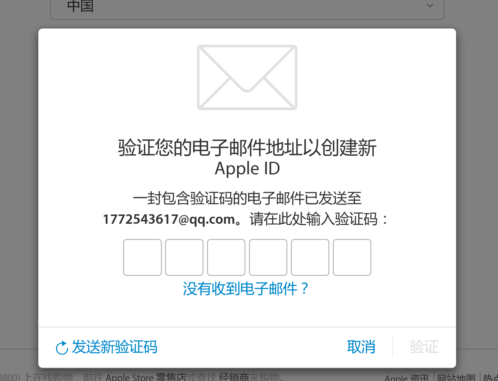 申请Apple ID操作截图