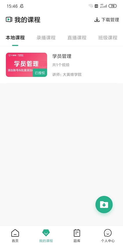 学员如何观看本地加密视频操作截图