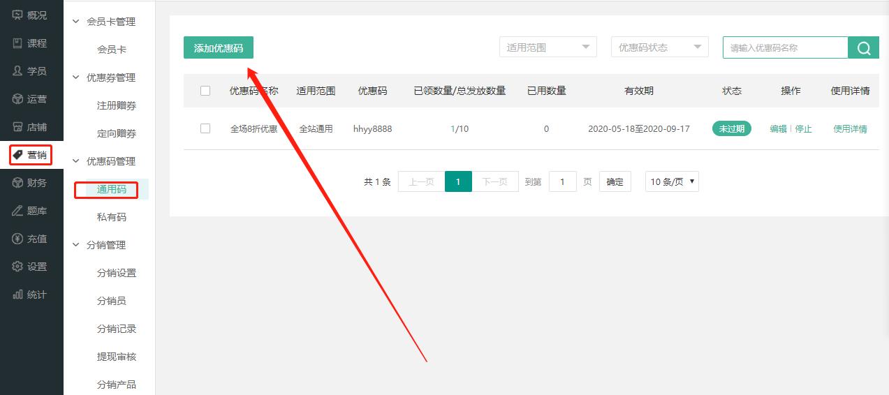 优惠码操作截图