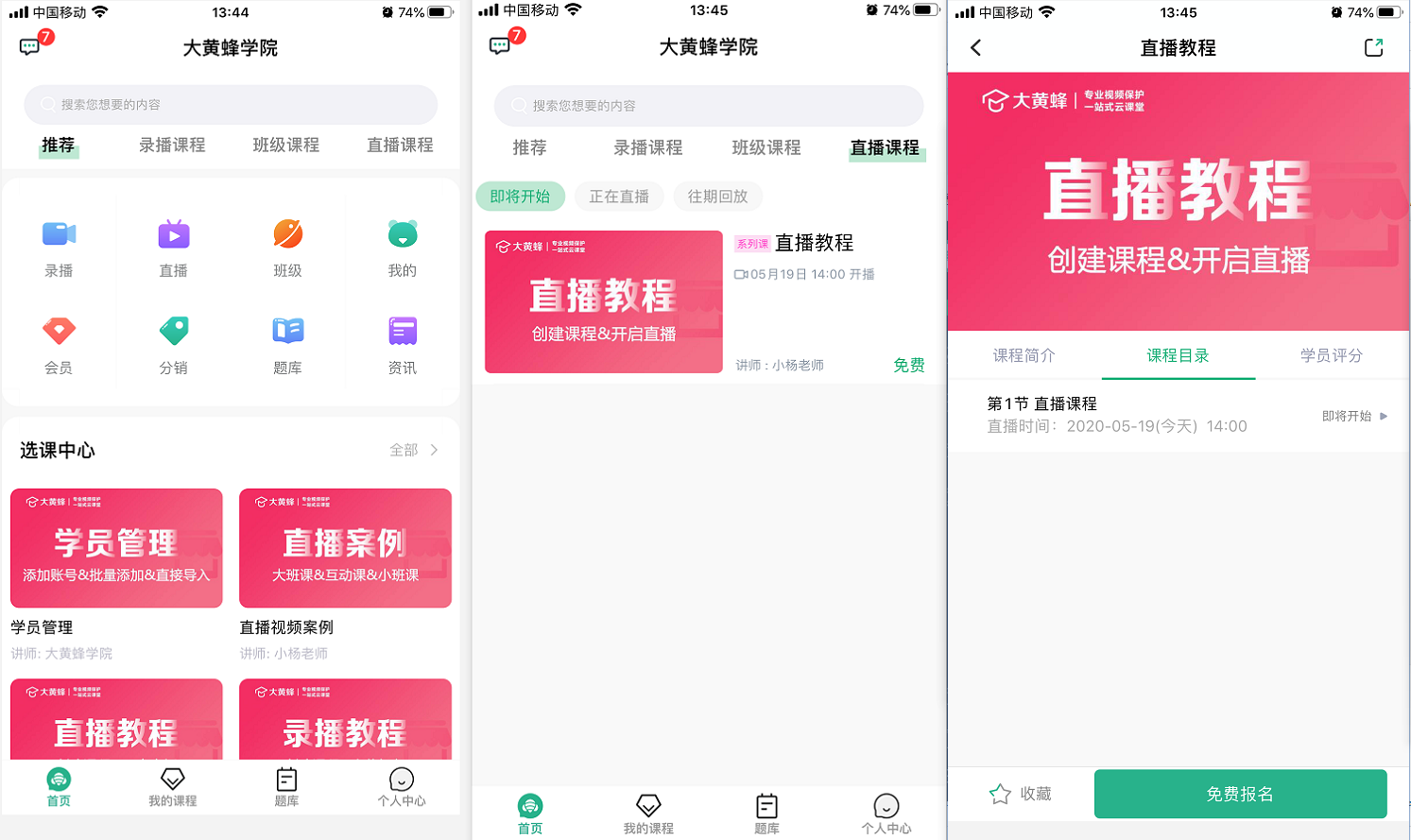 小班课直播端使用教程操作截图